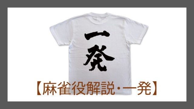 ippatu
