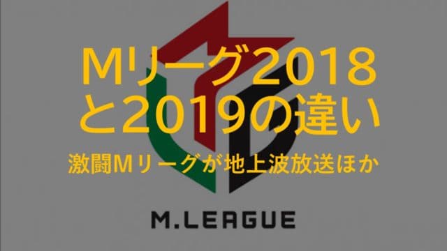 mleague2019tigai