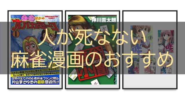 hitogasinanai-majyanmanga-osusume