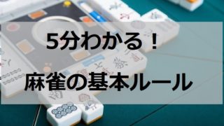 rule-muzukashi-kaiketu