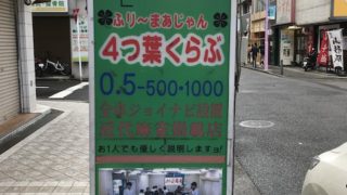 四つ葉外観１