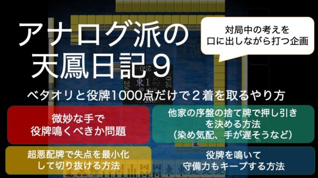 天鳳日記９