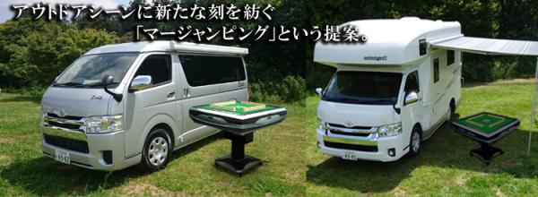 campingcar-majyan