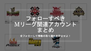 mleague-twitter