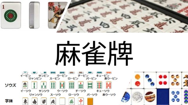 majyan-pai-mokuji