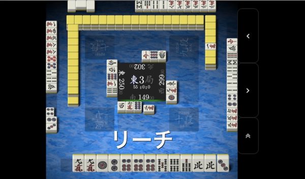 打点変わらない聴牌