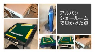 alban-showroom-taku