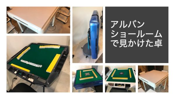 alban-showroom-taku