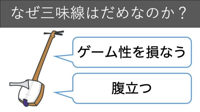 shamisen-reason