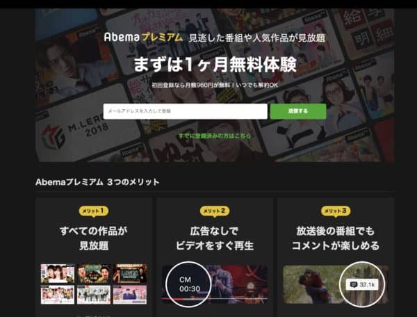 abematv-premium
