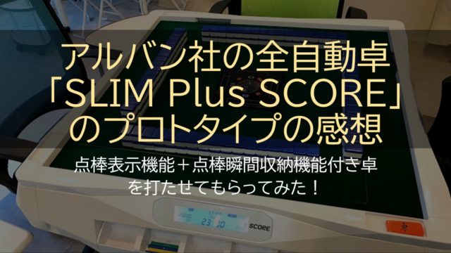 alban-slimplus-score