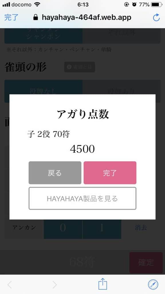 hayahayaweb-70hukekka