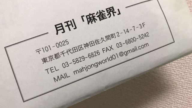 mhjongkai-gekkann