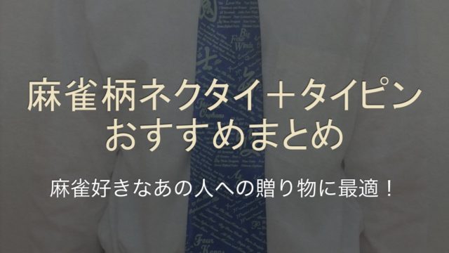necktie-pin