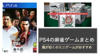 ps4-majyan-game