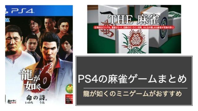 ps4-majyan-game