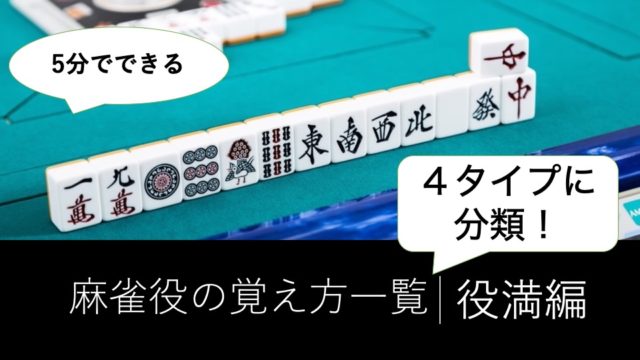 yakuitiran-yakuman