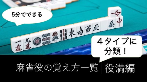 yakuitiran-yakuman