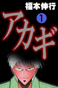 akagi