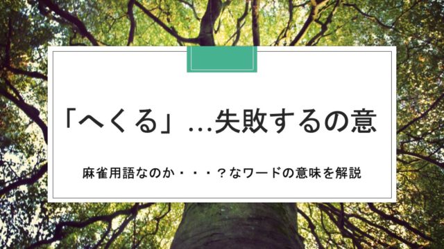 hekuru