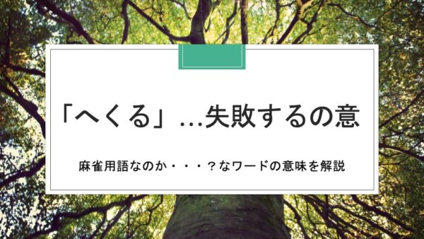 hekuru