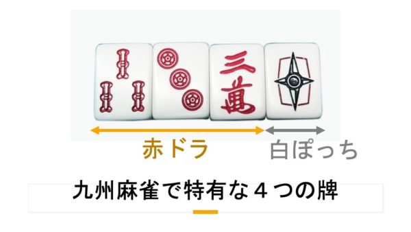 kyushu-majyanpai