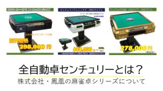 century-mahjong-table