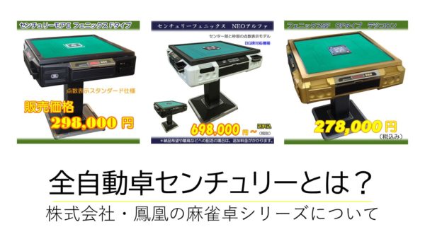 century-mahjong-table