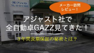 gazz-adjust-top