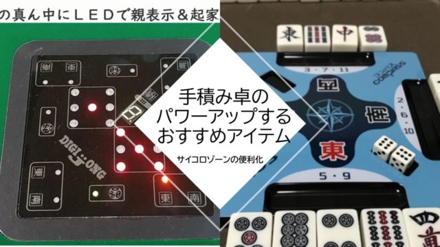 tedumitaku-powerup-item