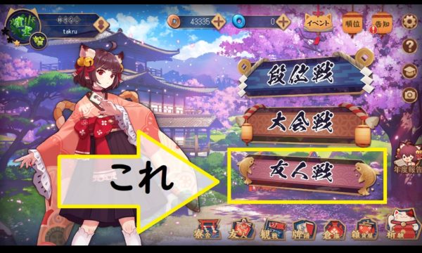jyantama-yuujinsen