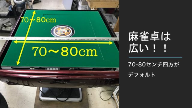 mahjon-table-size-70-80
