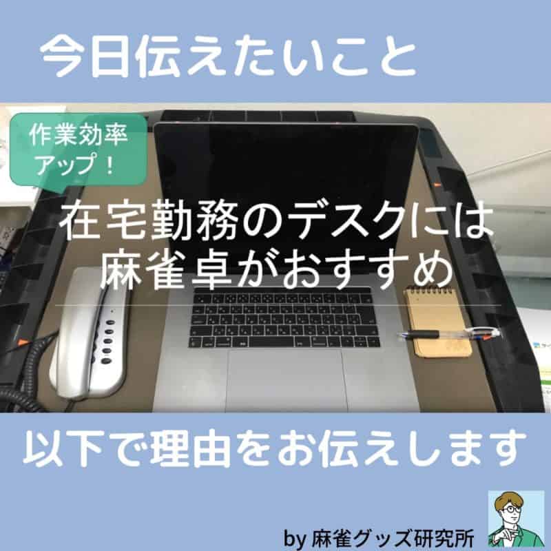 remotework-table