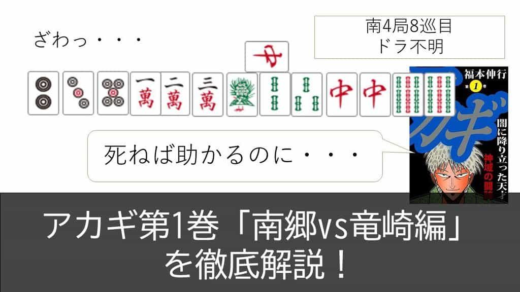 akagi-ryuuzakihen
