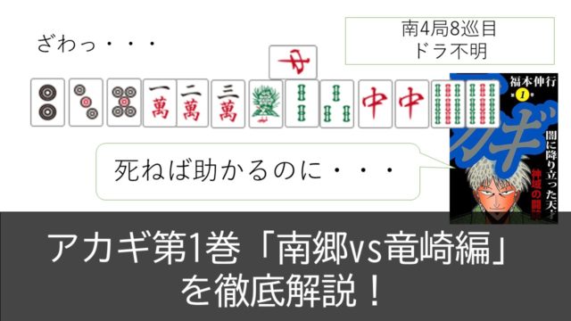 akagi-ryuuzakihen