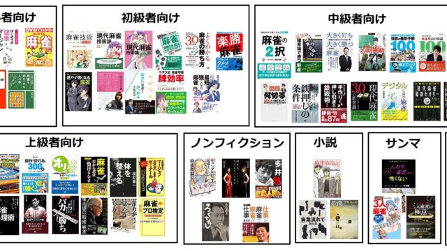 mahjong-books-8type