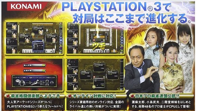 ps3-mahjong-fighting-club-shousai