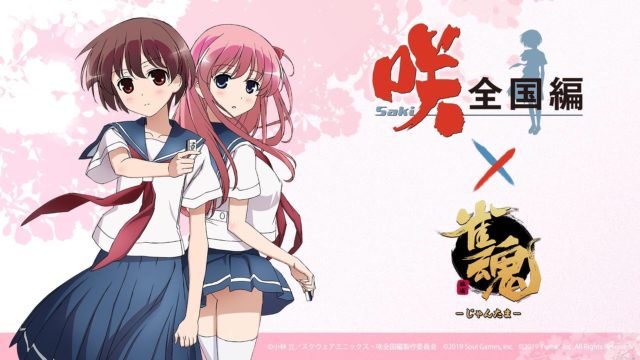 saki-jyantama-colabo