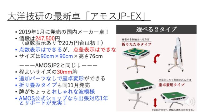折り畳みが登場！】全自動麻雀卓アモスJPEXの最新版を徹底解析レビュー 