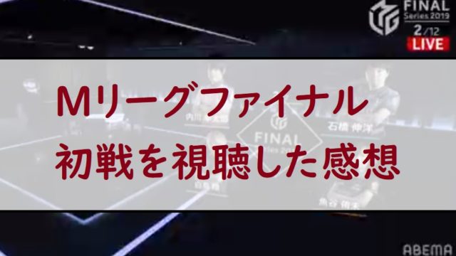 mleague-final-top