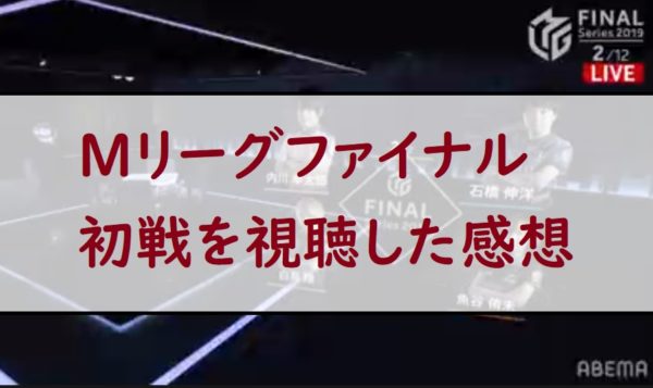 mleague-final-top