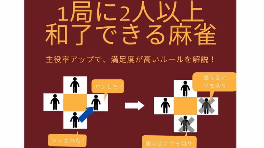 2nin-agareru-rule
