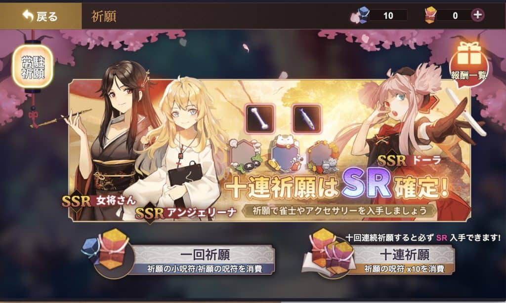 gacha-gamen-himemahjong