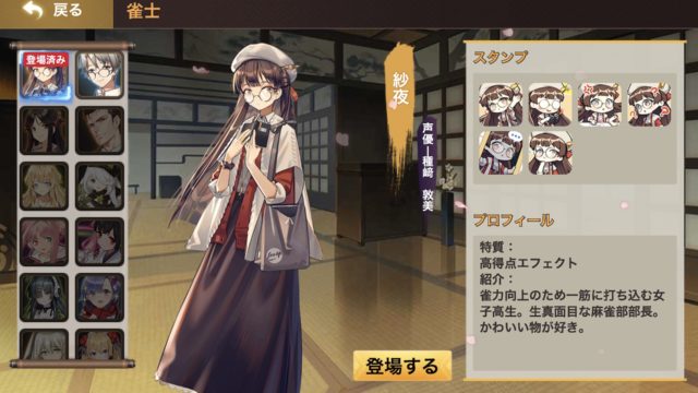 himemahjong-kyara