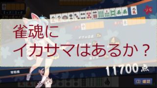 jyantama-ikasama