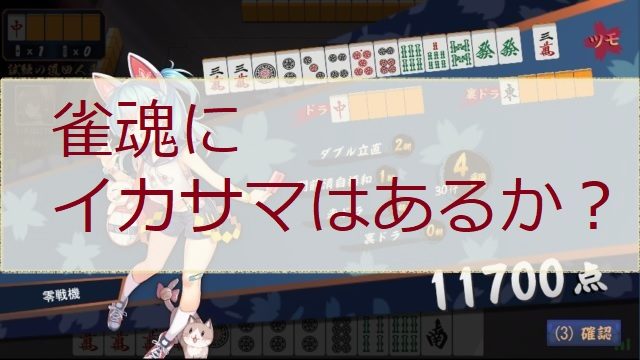jyantama-ikasama