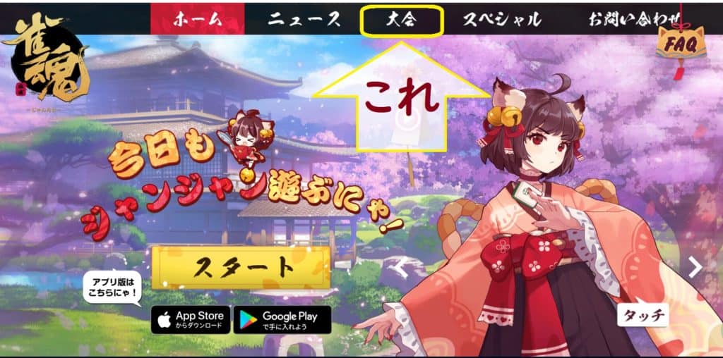jyantama-kiseki-page