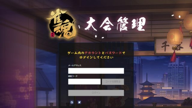 jyantama-taikaikanri