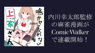 nakase-ueie