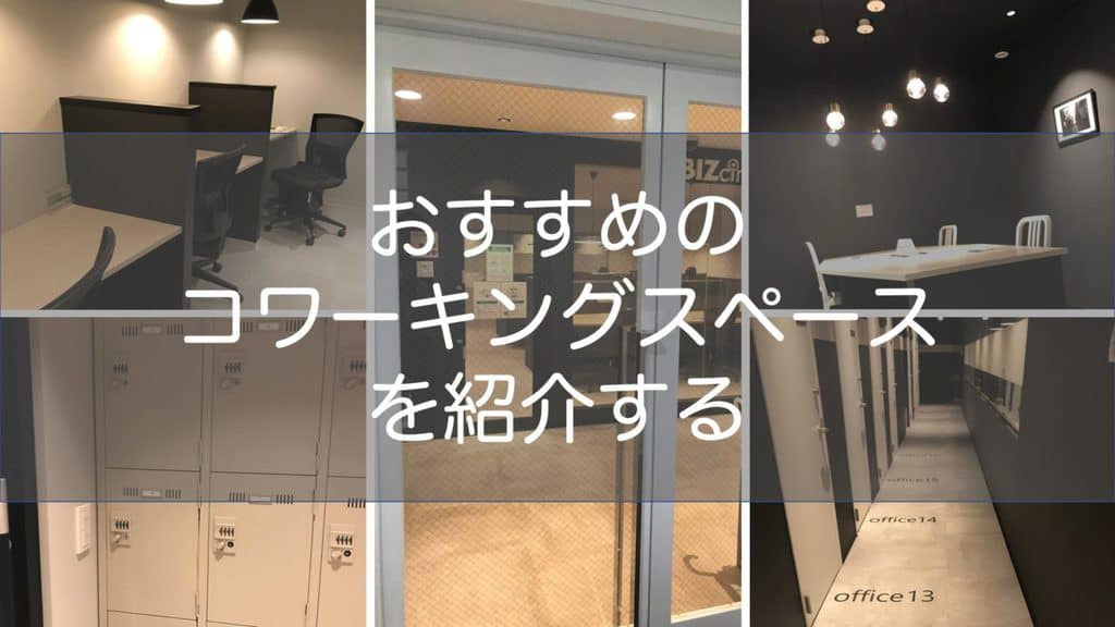 osusume-coworking